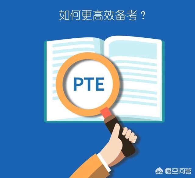 PTE和雅思选哪个比较好？