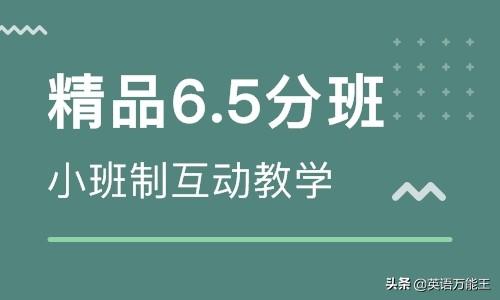 雅思如何顺利召唤6.5分？