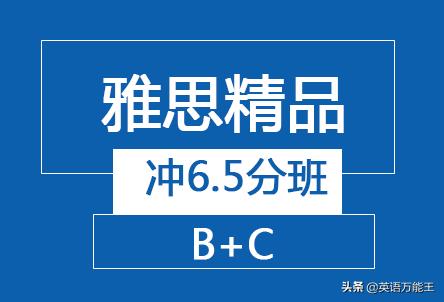 雅思如何顺利召唤6.5分？