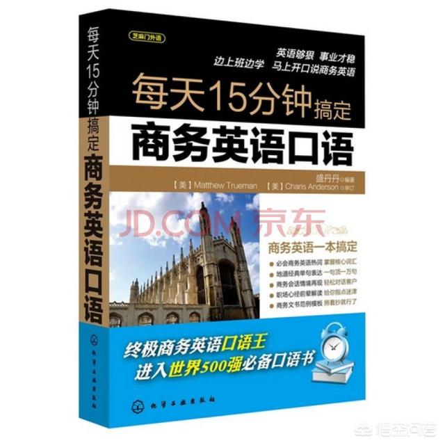 外贸英语口语应该如何学习？